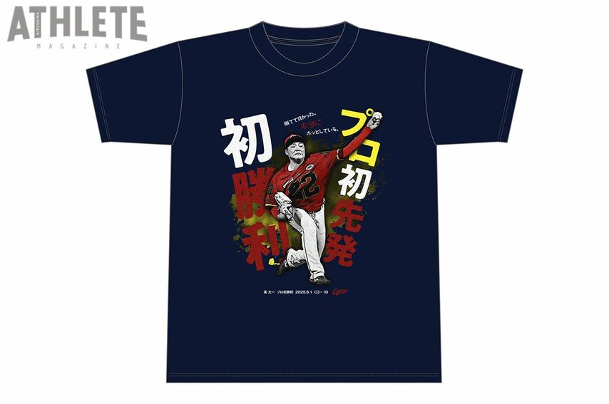 カープ、昨夜プロ初先発の髙太一初勝利Tシャツを販売！力強い投球シーンが印象的な1枚に