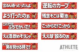 大型ビジョンに『あげ太くん』登場！「残念そこは菊池」などオリジナルボイスでカープを盛り上げる