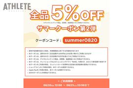 【広島アスリートマガジンオンラインショップ】サマークーポンキャンペーン第2弾決定！