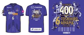 サンフレッチェ青山敏弘がJ1リーグ通算400試合出場を達成。記念グッズを販売