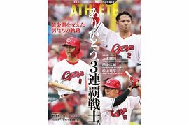 【11月25日発売】広島アスリートマガジン2025年12月号 ー目次ー