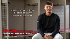 『鈴木誠也 全インタビュー集』絶賛発売中！