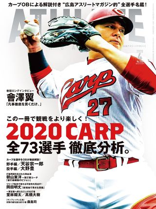 広島アスリート2009年12月号ポスター 広島アスリート2009年12月号ポスター